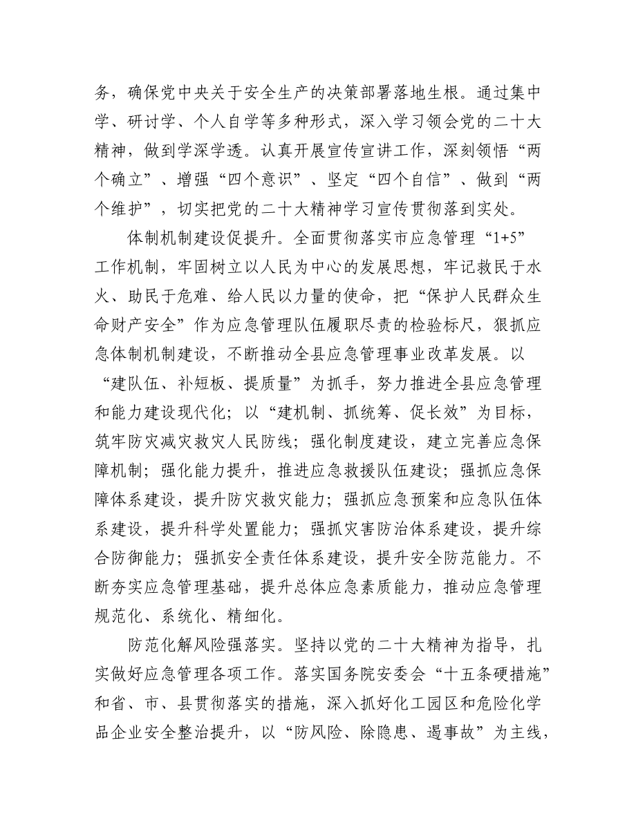 应急管理局学习党的二十大精神心得体会汇编（10篇）.docx_第2页