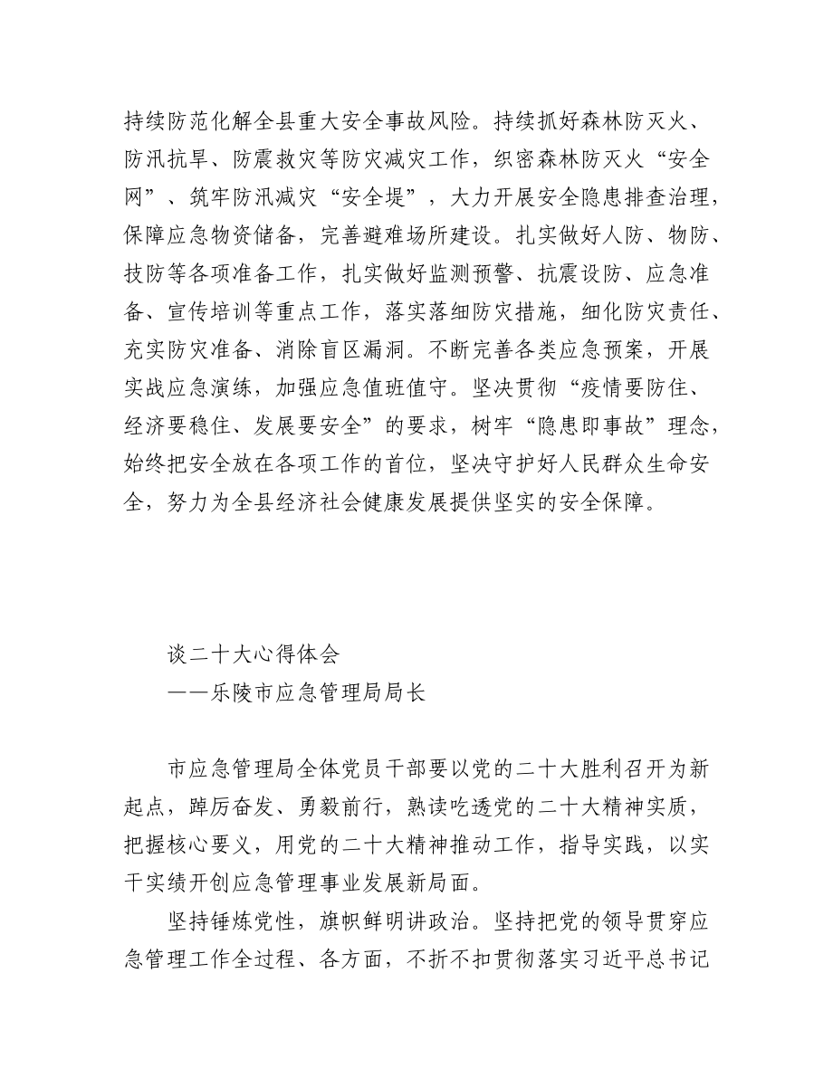 应急管理局学习党的二十大精神心得体会汇编（10篇）.docx_第3页