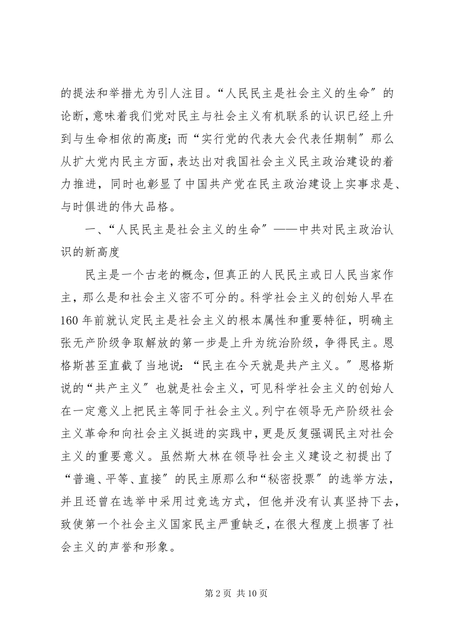 2023年科学社会主义[.docx_第2页