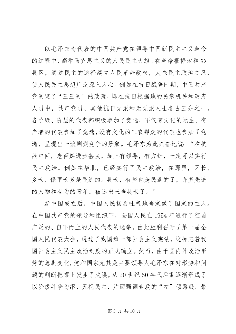 2023年科学社会主义[.docx_第3页