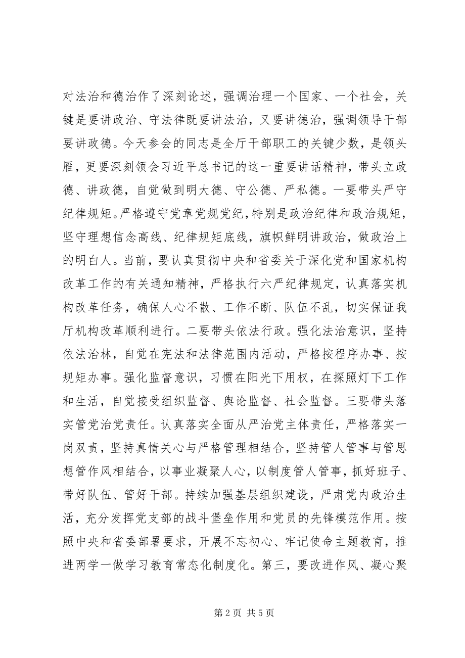 2023年在省林业厅党组理论学习中心组学习会议上的致辞.docx_第2页