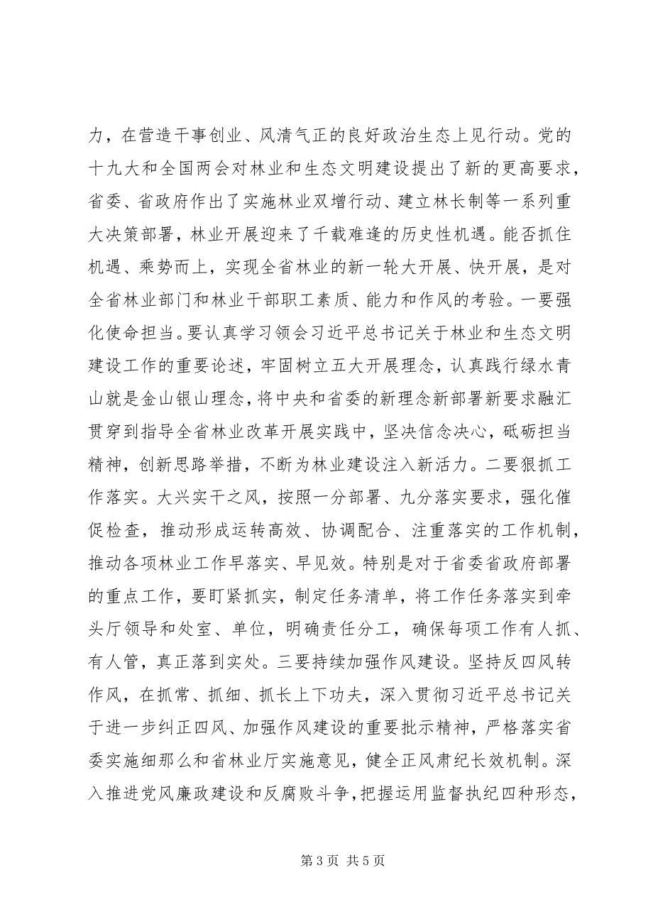 2023年在省林业厅党组理论学习中心组学习会议上的致辞.docx_第3页