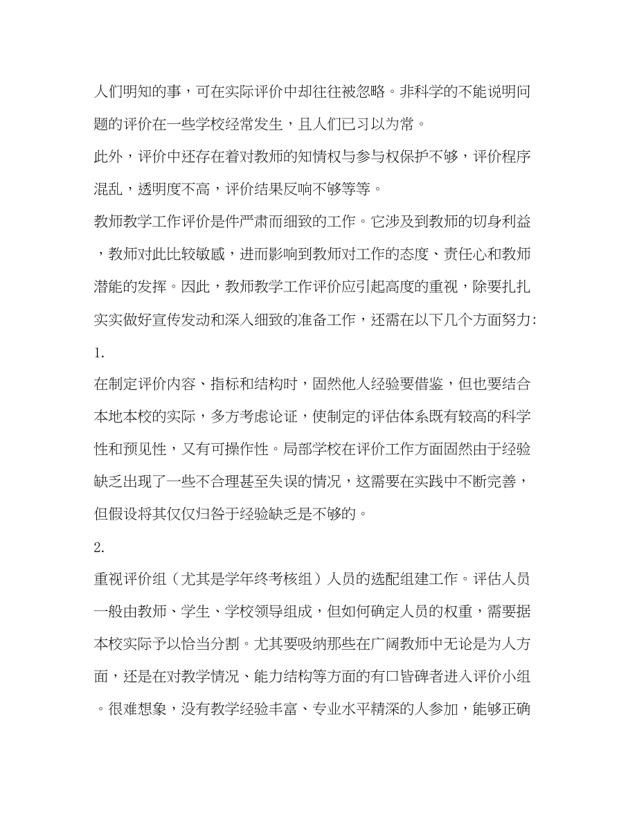 2023年对教师评价的思考我对教师工作的思考.docx_第3页