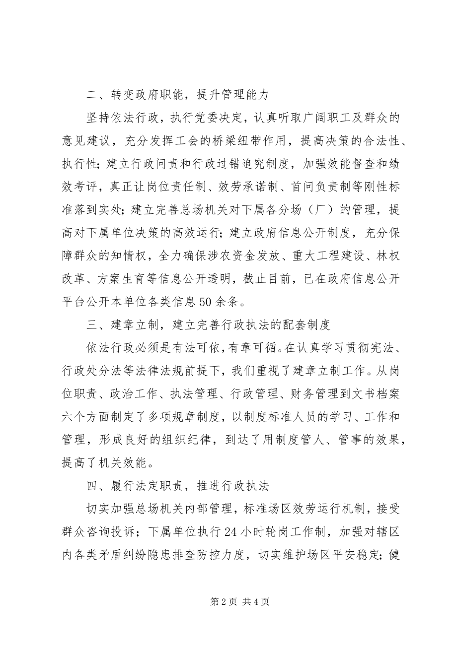 2023年垦殖场依法行政半工作总结.docx_第2页