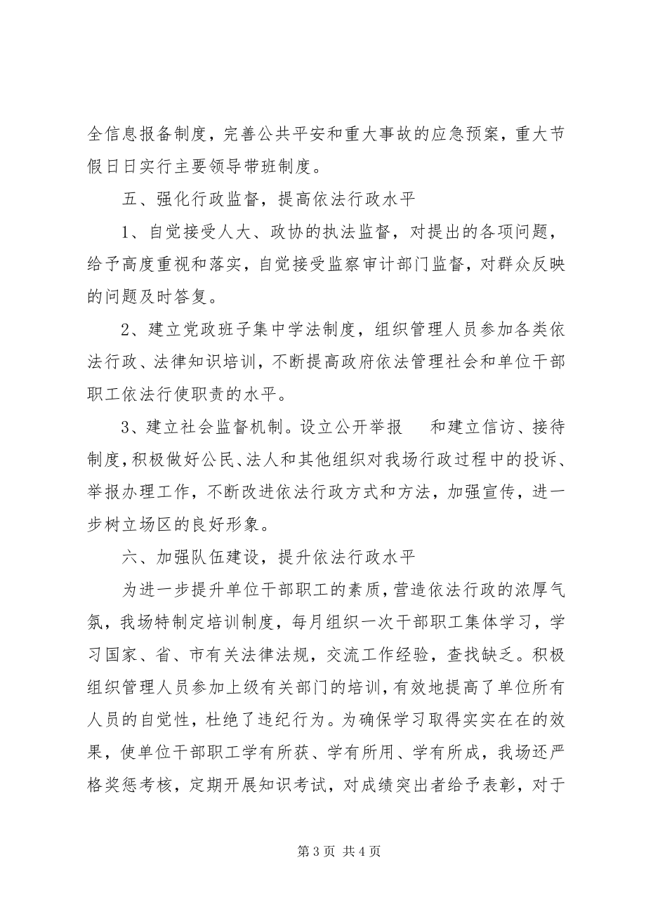 2023年垦殖场依法行政半工作总结.docx_第3页