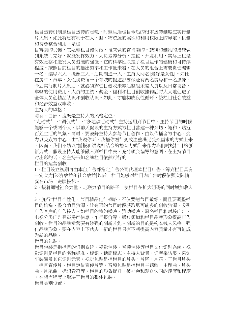 2023年生活时尚.docx_第2页