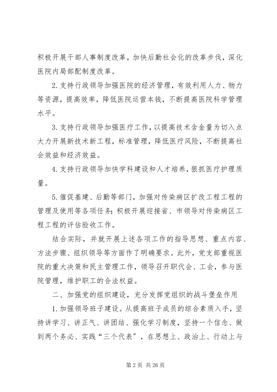 2023年医院党支部工作总结4篇.docx_第2页