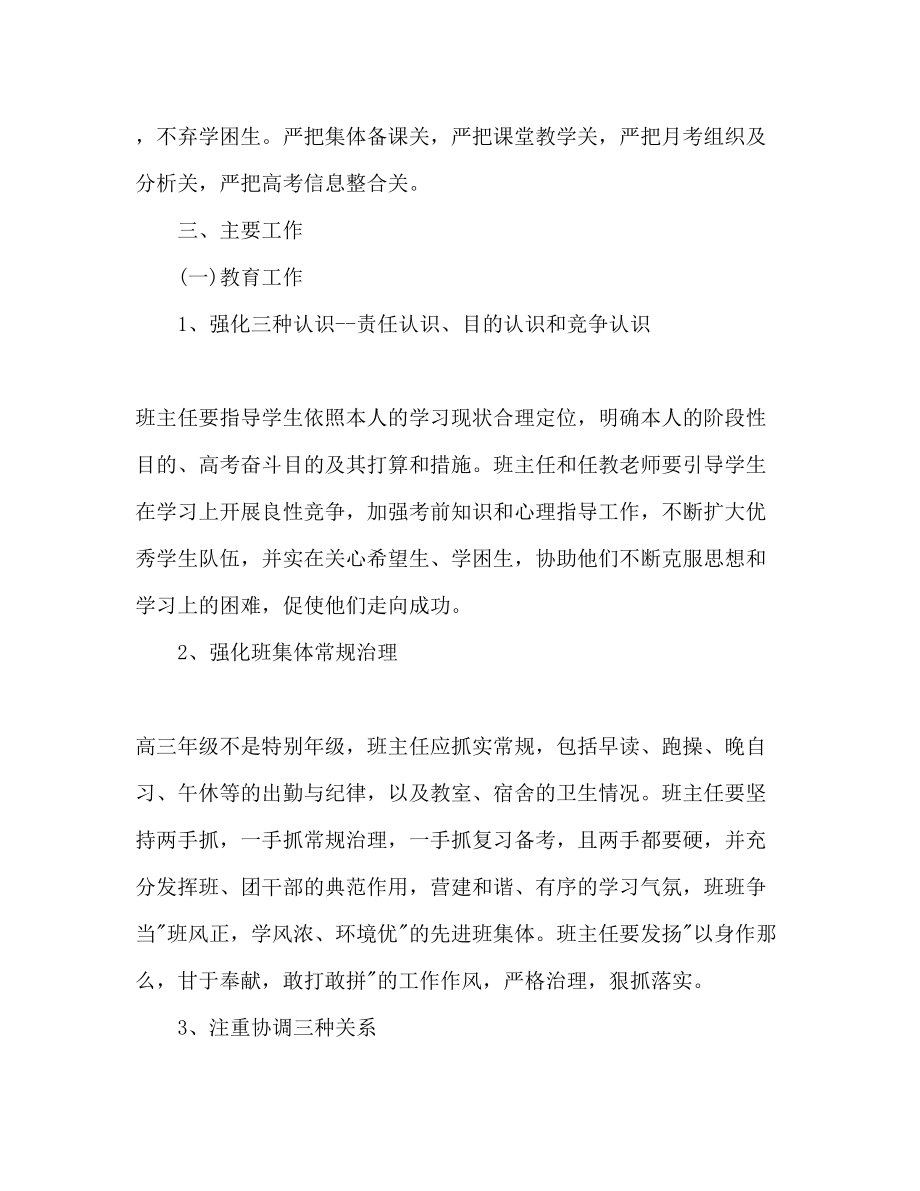 2023年学第二学期高三级组工作计划范文.docx_第2页