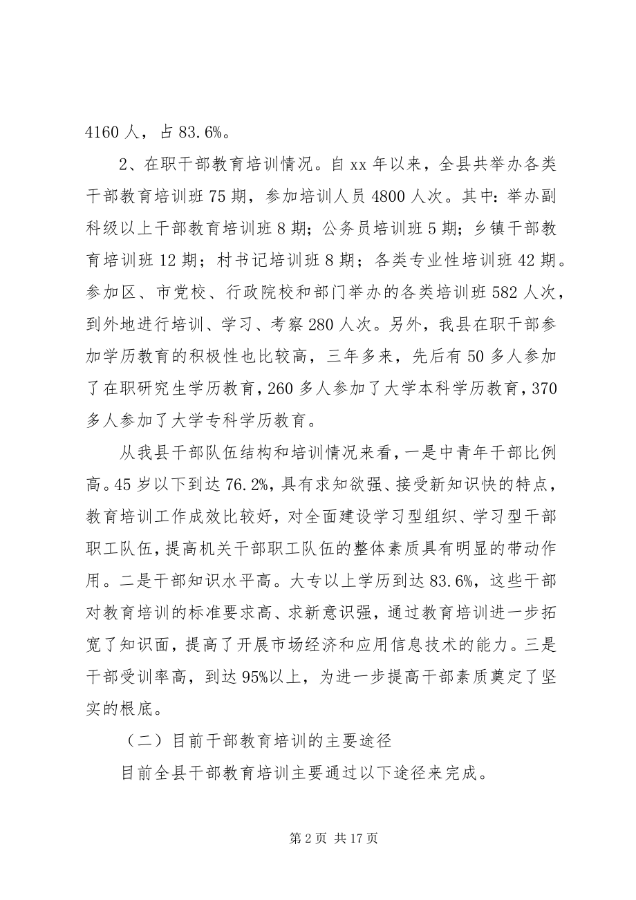 2023年教育培训调查思考.docx_第2页