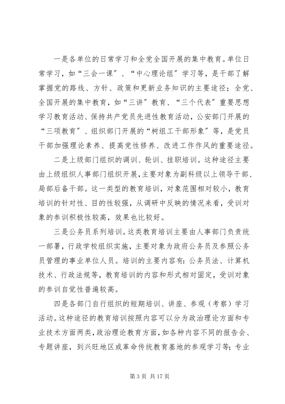 2023年教育培训调查思考.docx_第3页