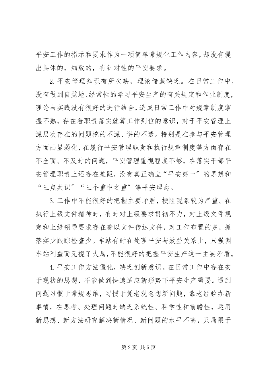 2023年安全意识疲劳自查反思材料新编.docx_第2页