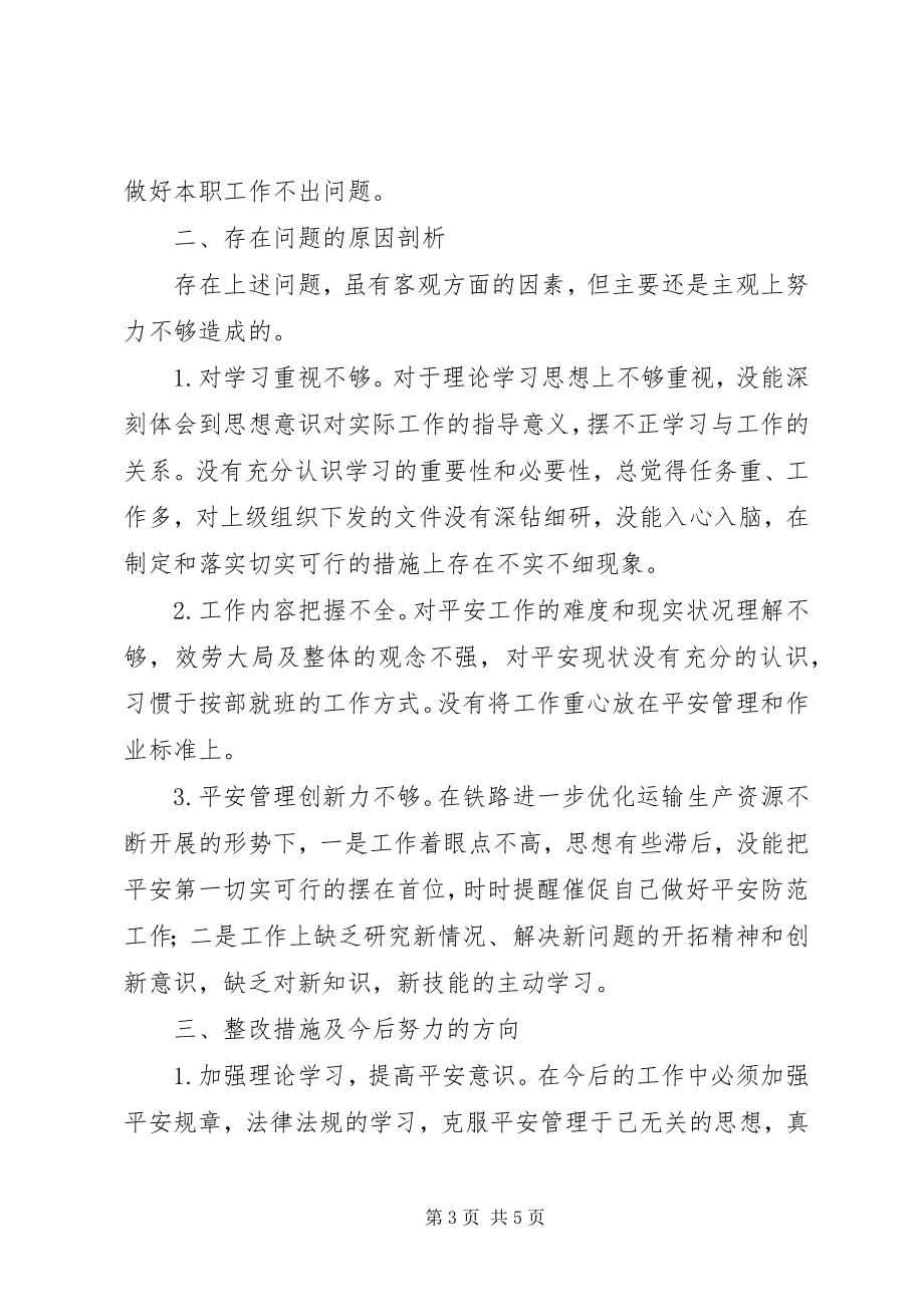 2023年安全意识疲劳自查反思材料新编.docx_第3页