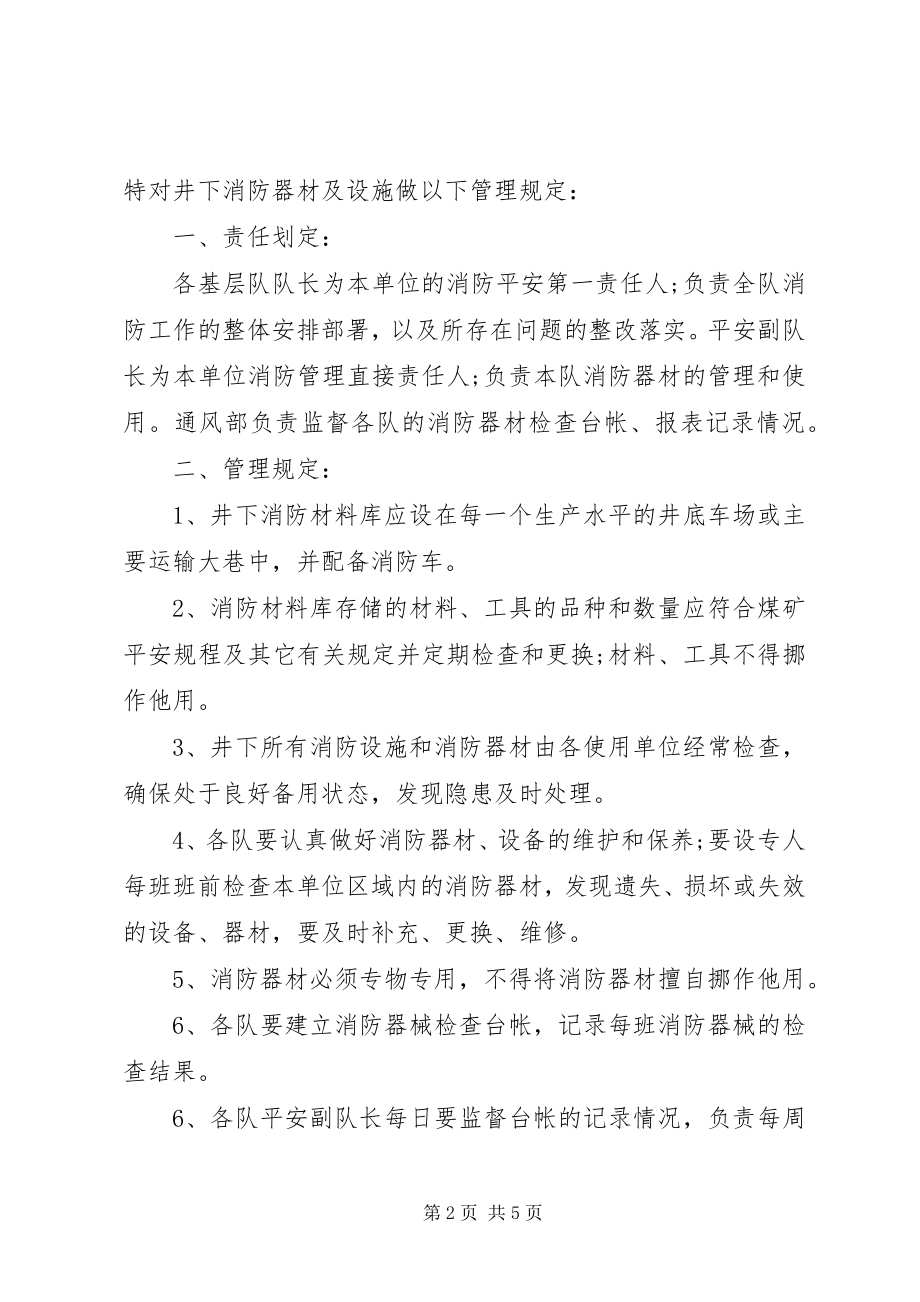 2023年消防器材管理制度3篇.docx_第2页