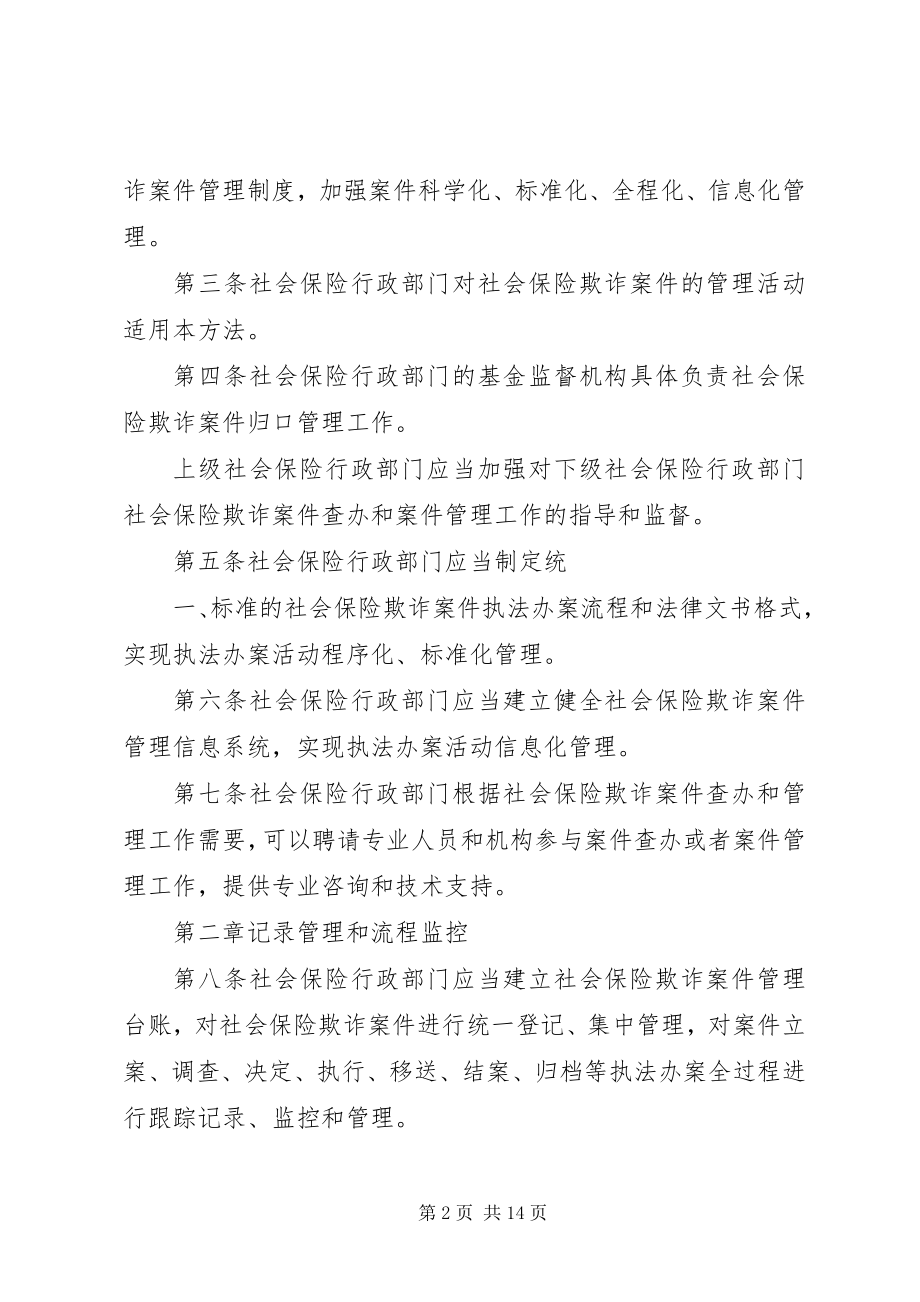 2023年社会保险欺诈案件管理办法.docx_第2页