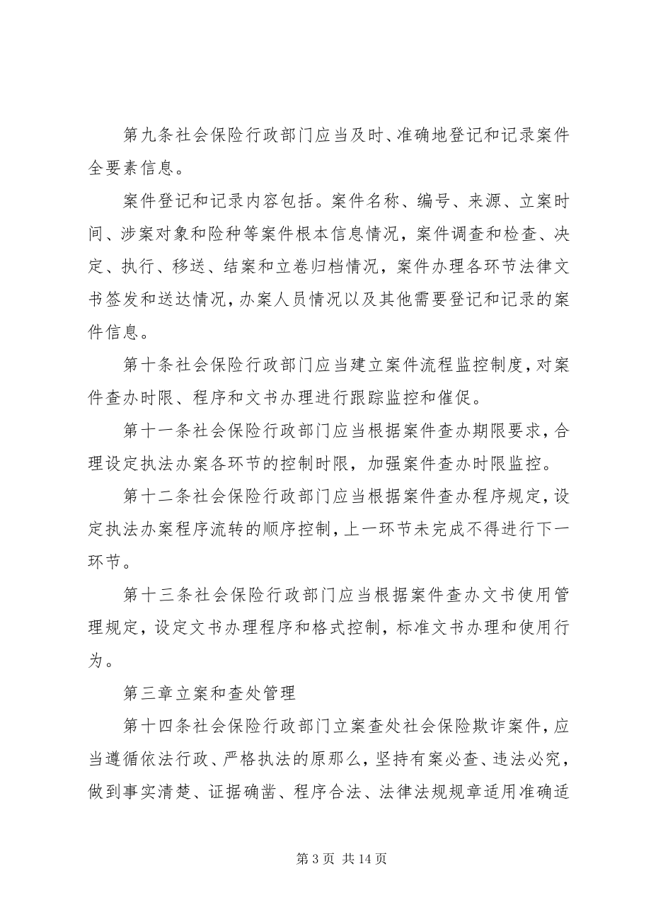 2023年社会保险欺诈案件管理办法.docx_第3页