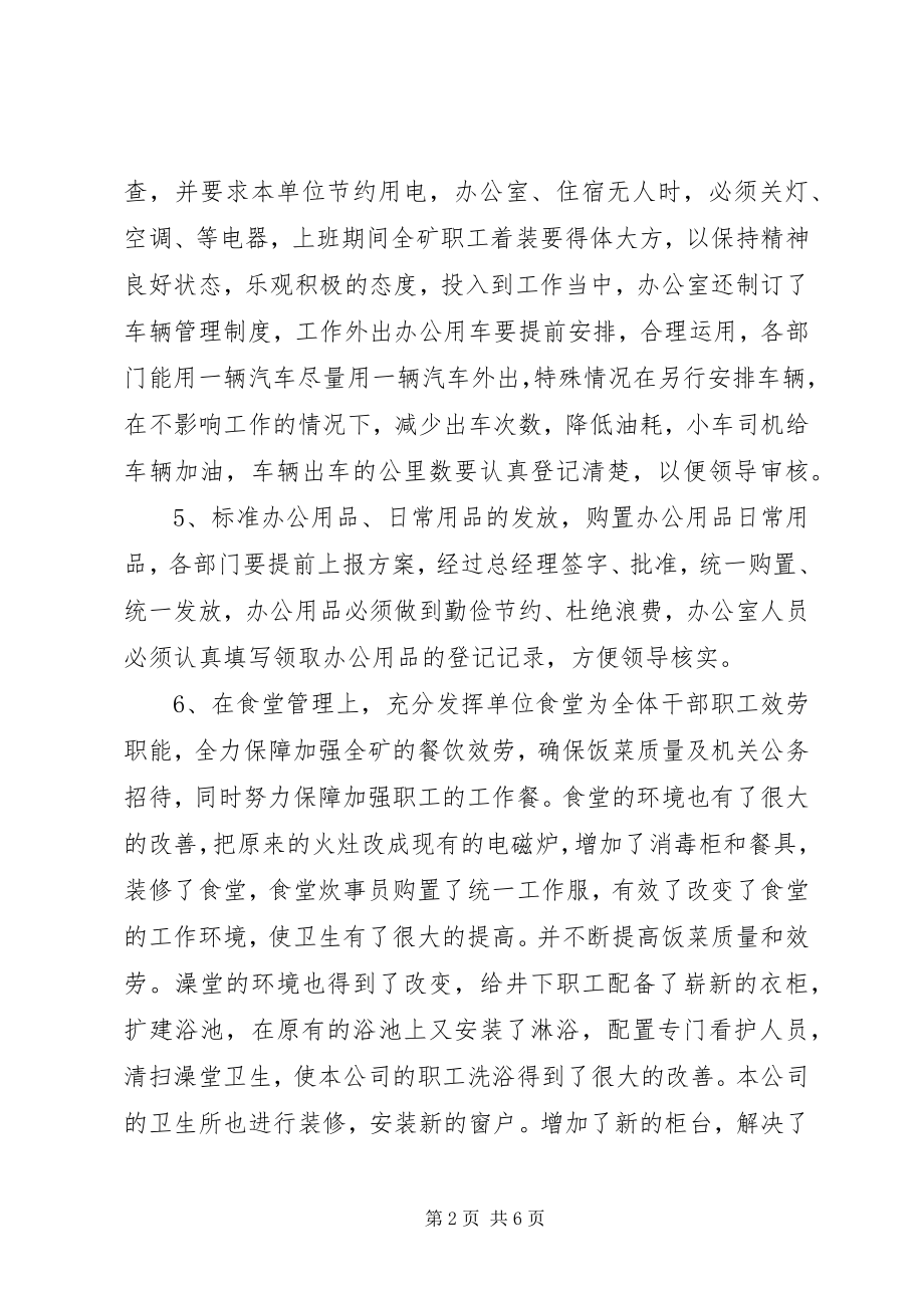 2023年综合办公室个人总结.docx_第2页