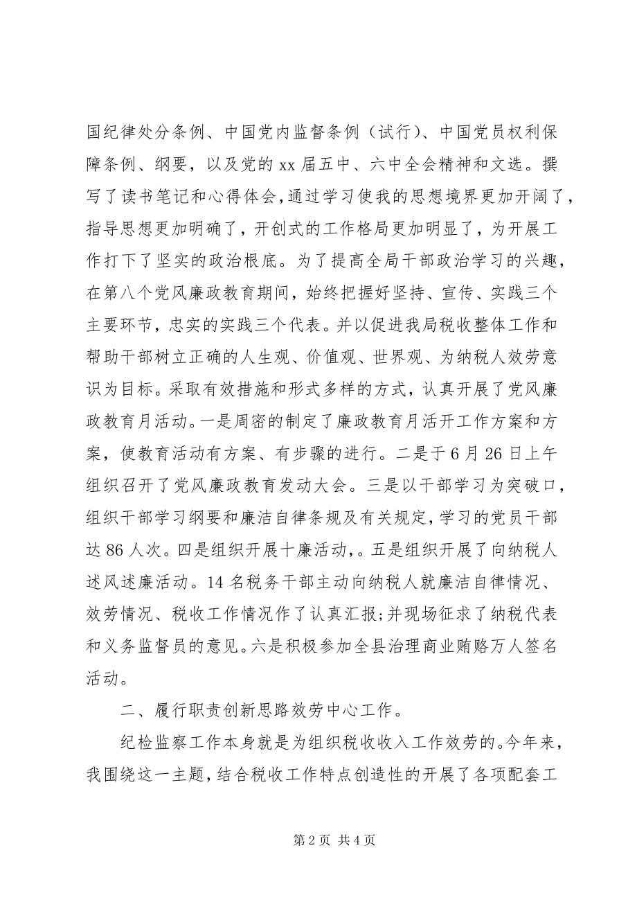 2023年纪检监察终思想总结.docx_第2页