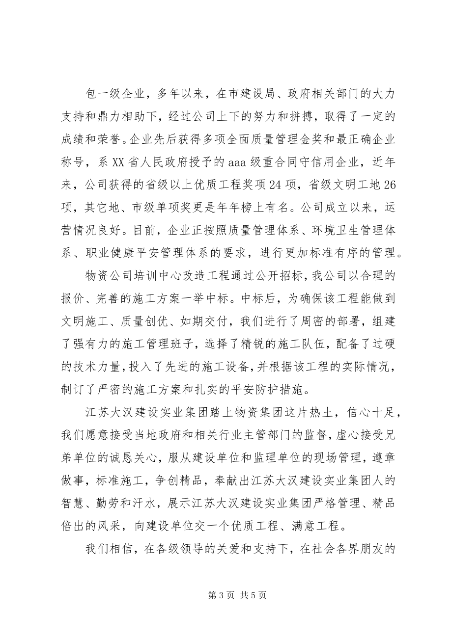 2023年工程开工仪式上领导致辞.docx_第3页