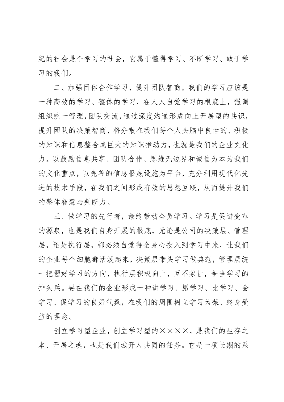 2023年创建学习型企业的倡议书2.docx_第2页