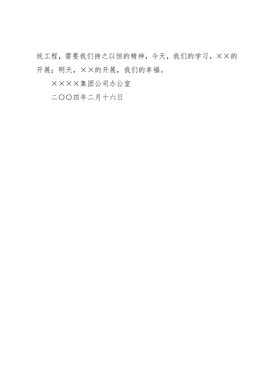 2023年创建学习型企业的倡议书2.docx_第3页