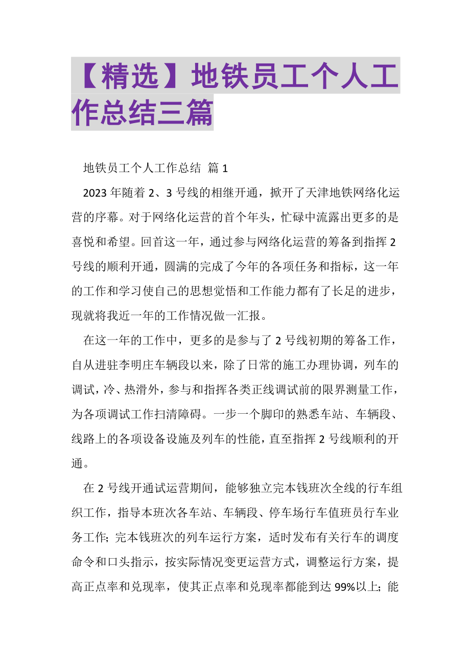 2023年地铁员工个人工作总结三篇.doc_第1页