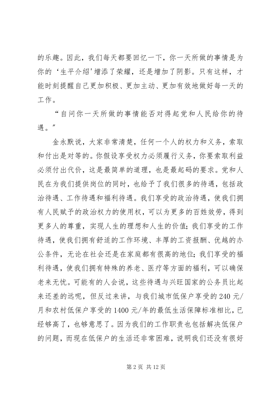 2023年金永默党员领导干部每天要四问自己.docx_第2页