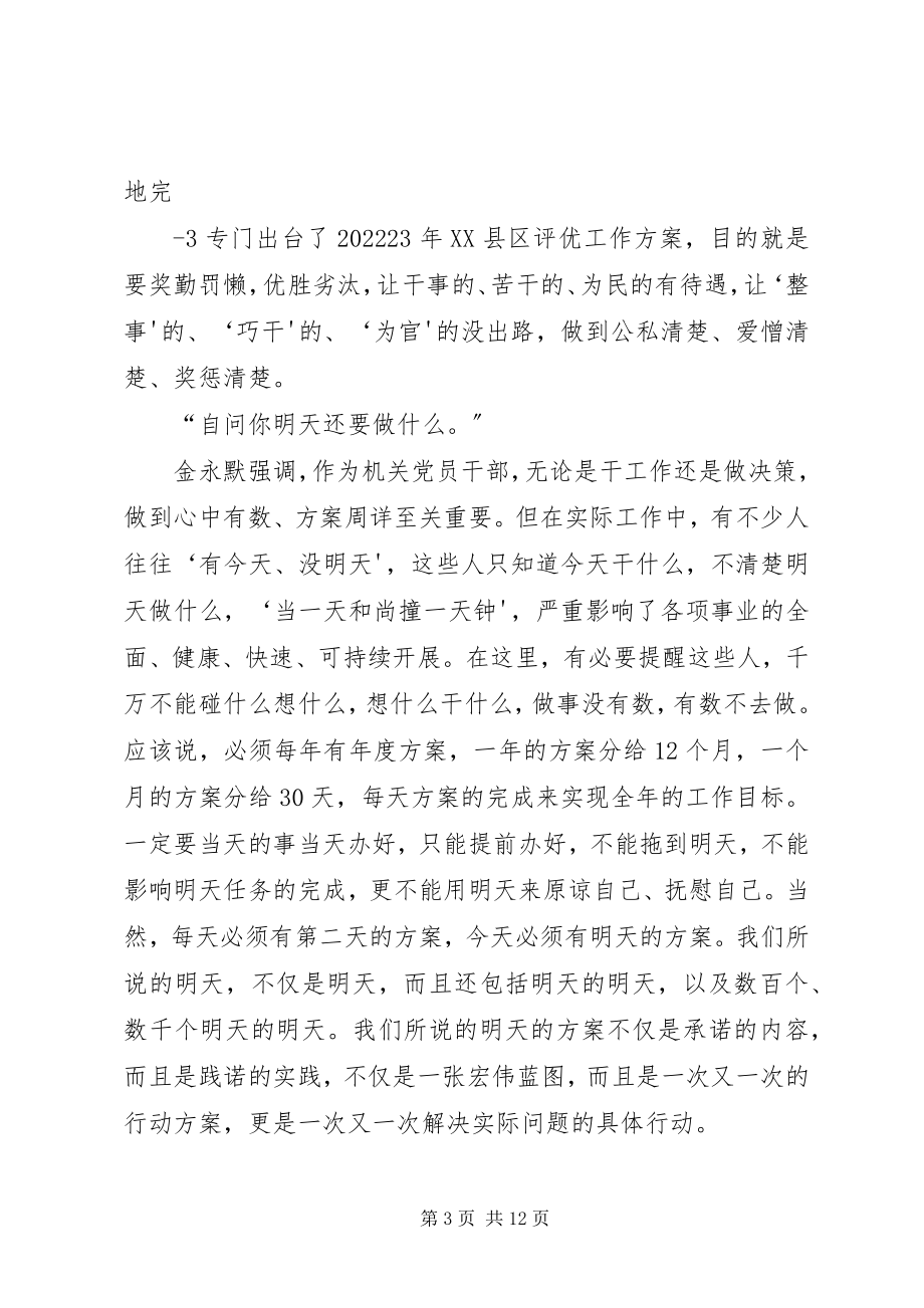 2023年金永默党员领导干部每天要四问自己.docx_第3页