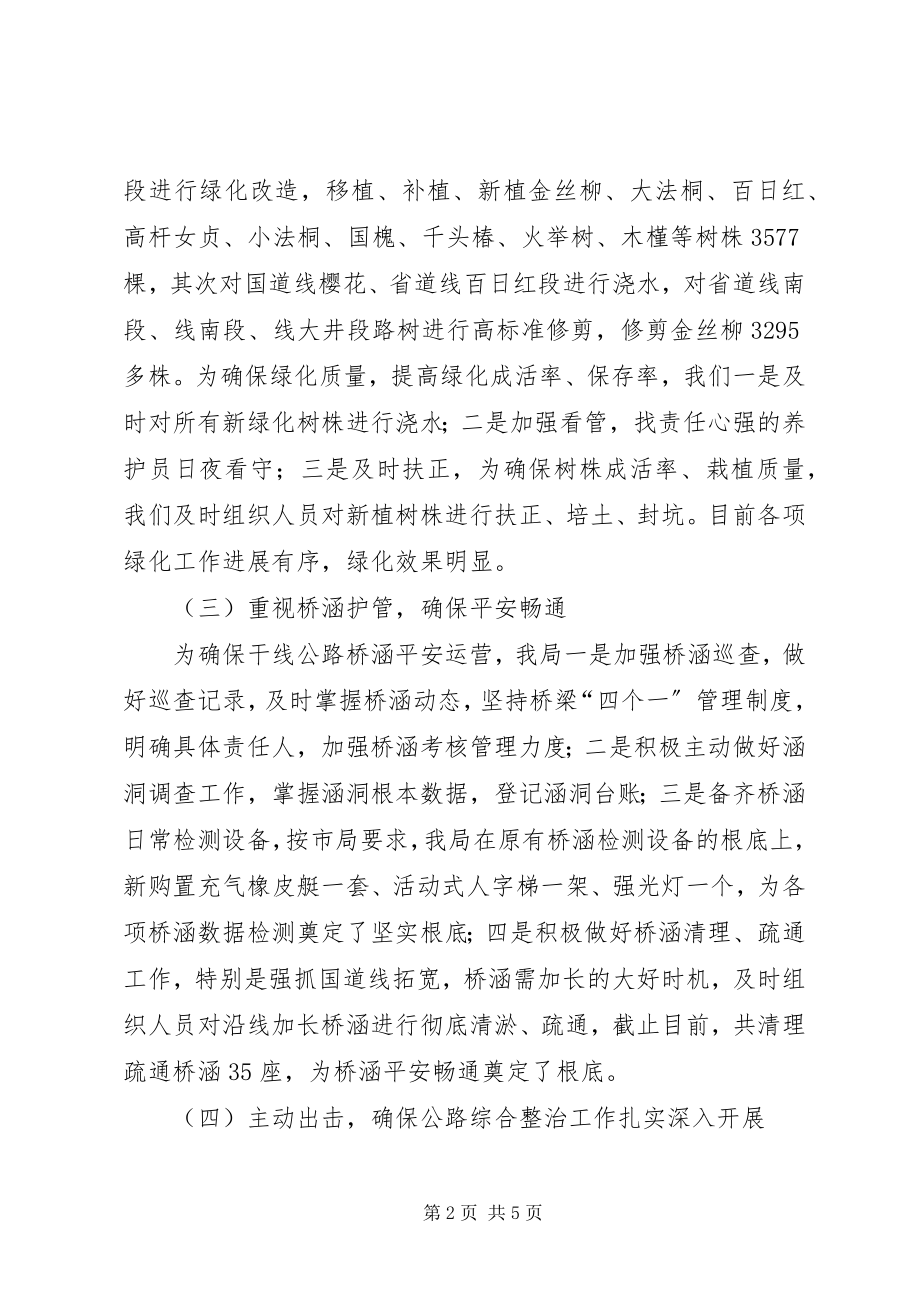 2023年公路养护站一季度工作小结.docx_第2页