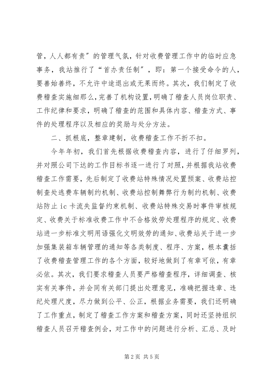 2023年交通收费站收费管理经验交流材料.docx_第2页