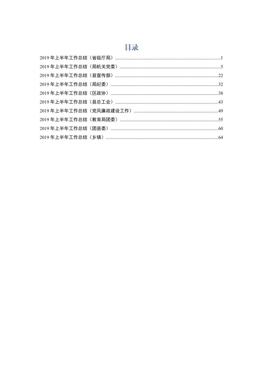 半年工作总结10篇(1).docx_第1页