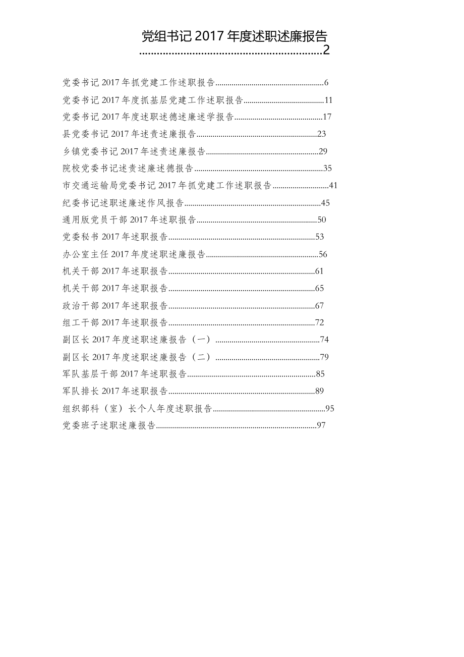 （22篇）述职述廉报告.docx_第1页