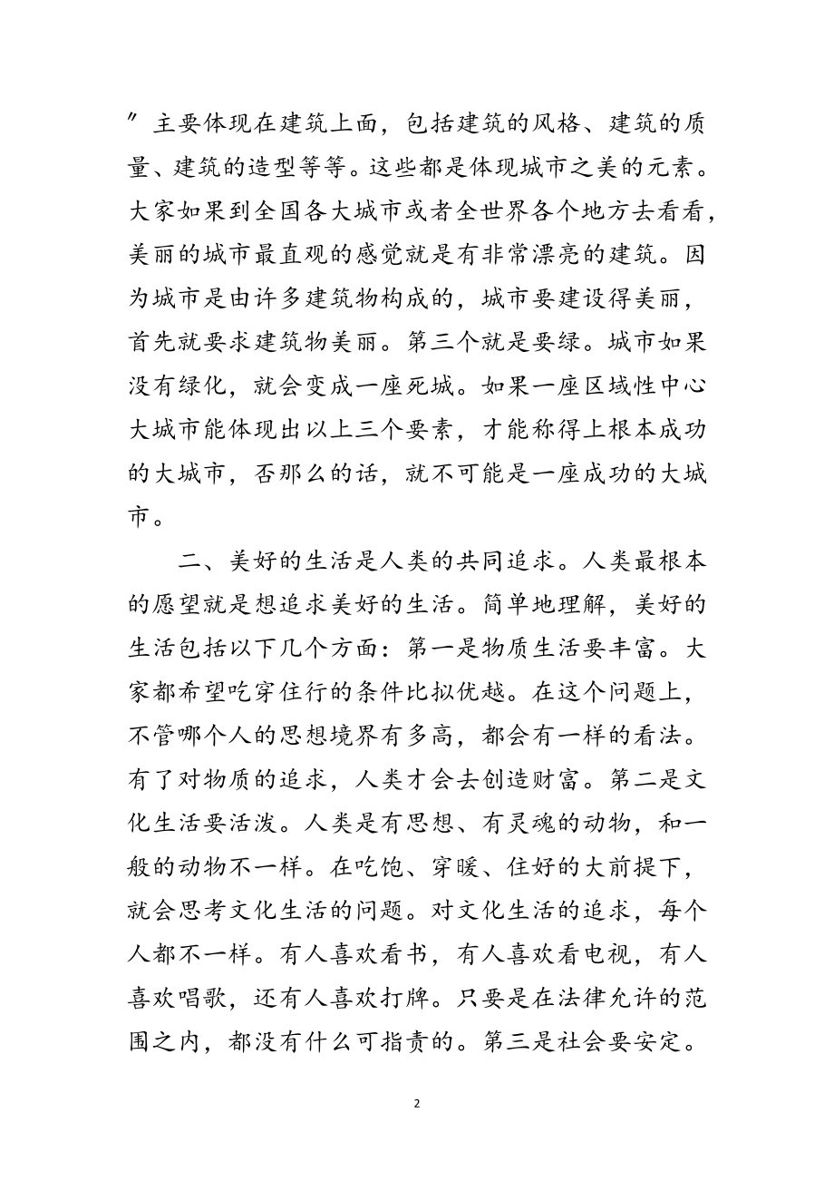 2023年城区加强园林绿化座谈讲话范文.doc_第2页