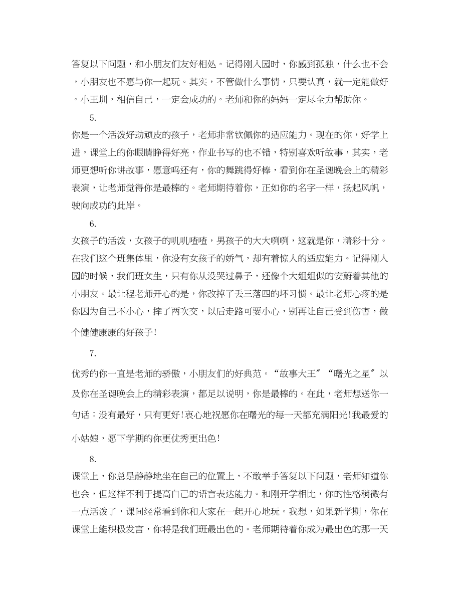 2023年小小班第一学期幼儿评语.docx_第2页