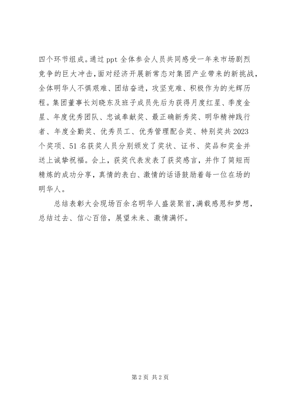 2023年明华集团度工作总结.docx_第2页