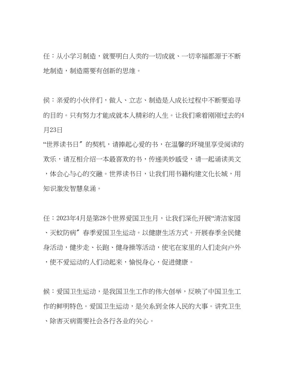 2023年国旗下讲话《学习做人立志创新》讲话.docx_第2页