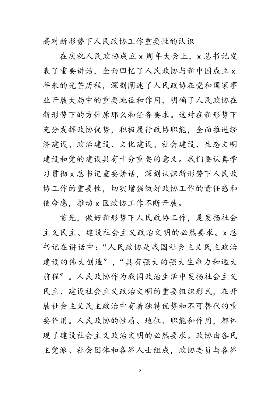 2023年年民政干部政协工作会讲话范文.doc_第2页