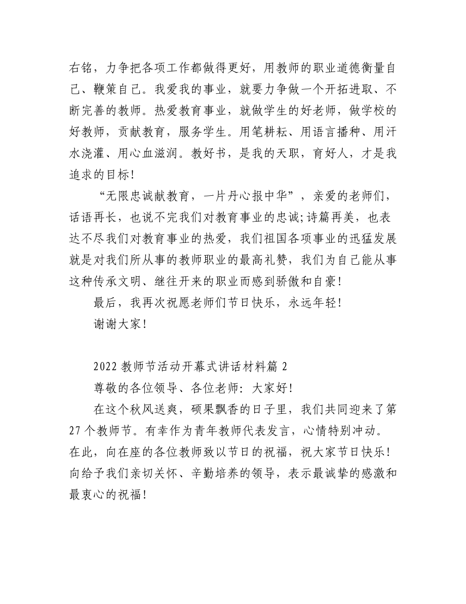 (3篇)2022教师节活动开幕式讲话材料.docx_第2页