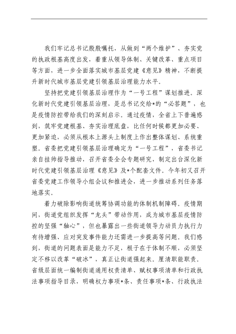 在基层党建工作重点任务推进会上的交流发言汇编（14篇）.docx_第2页