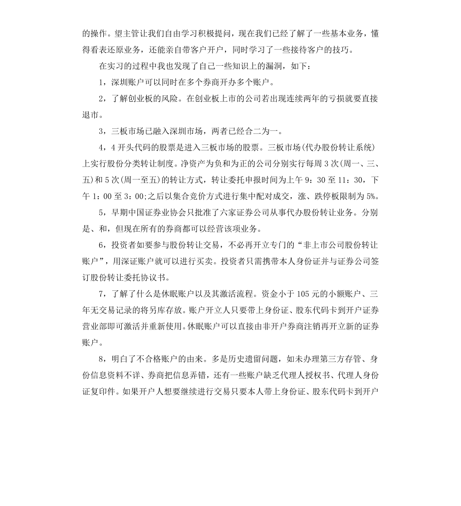 公司实习个人小结.docx_第2页