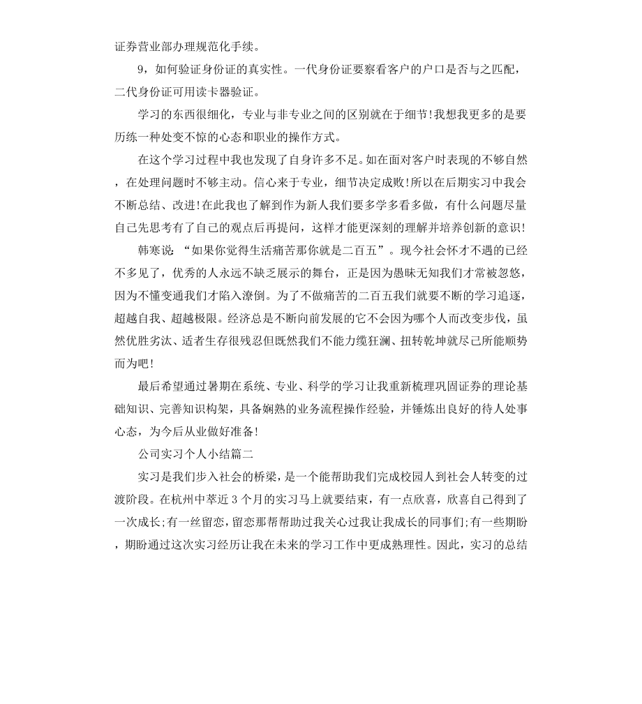 公司实习个人小结.docx_第3页