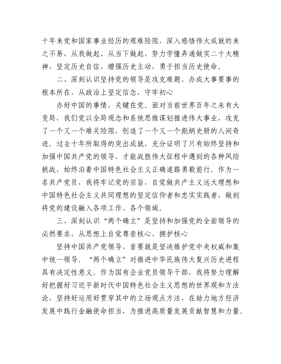 银行行长学习二十大精神心得体会10篇盛会报告.docx_第2页