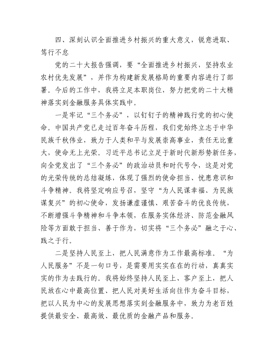 银行行长学习二十大精神心得体会10篇盛会报告.docx_第3页