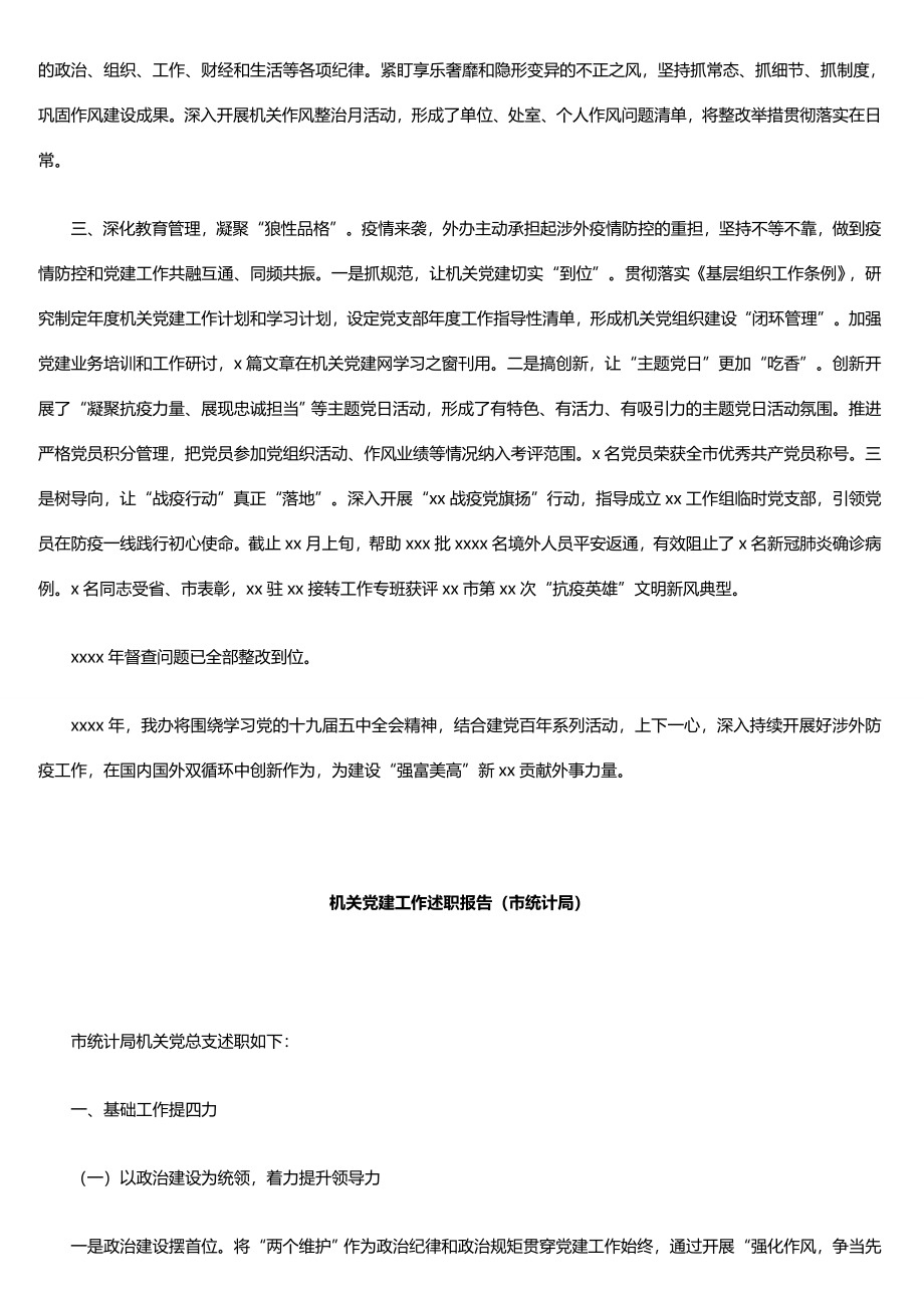 各部门机关党委书记机关党建工作述职报告汇编（18篇）(含集团公司).doc_第3页