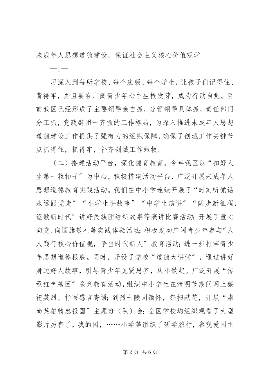 2023年供热集团团委青工思想道德建设工作汇报.docx_第2页