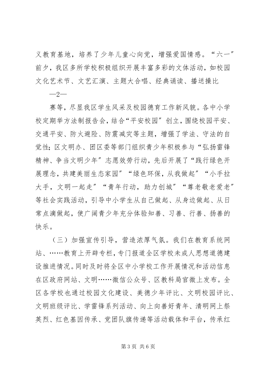 2023年供热集团团委青工思想道德建设工作汇报.docx_第3页