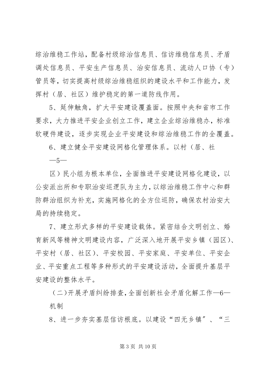 2023年枫桥经验合集.docx_第3页