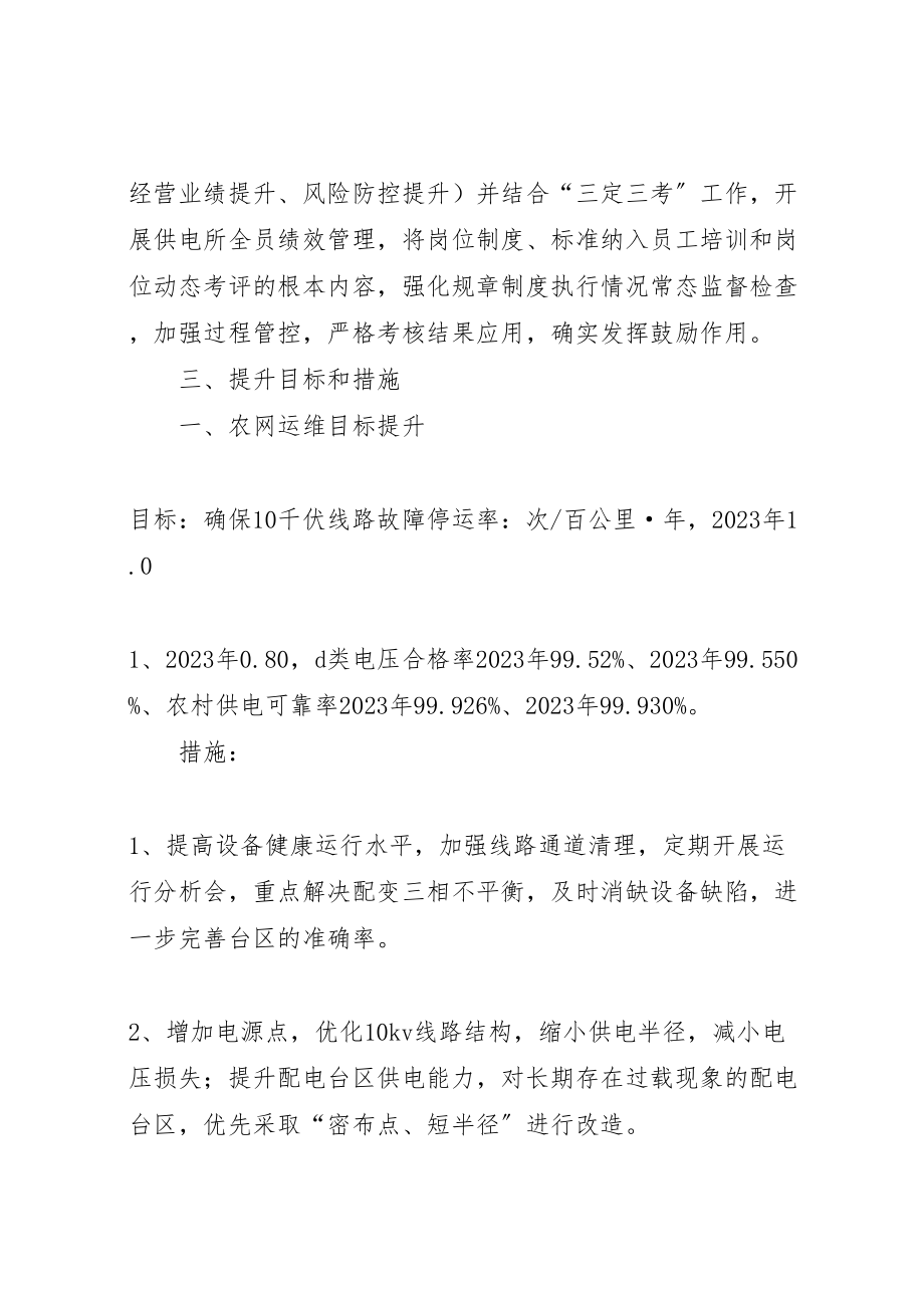 2023年固基础强素质促提升供电所管理提升方案 3.doc_第2页