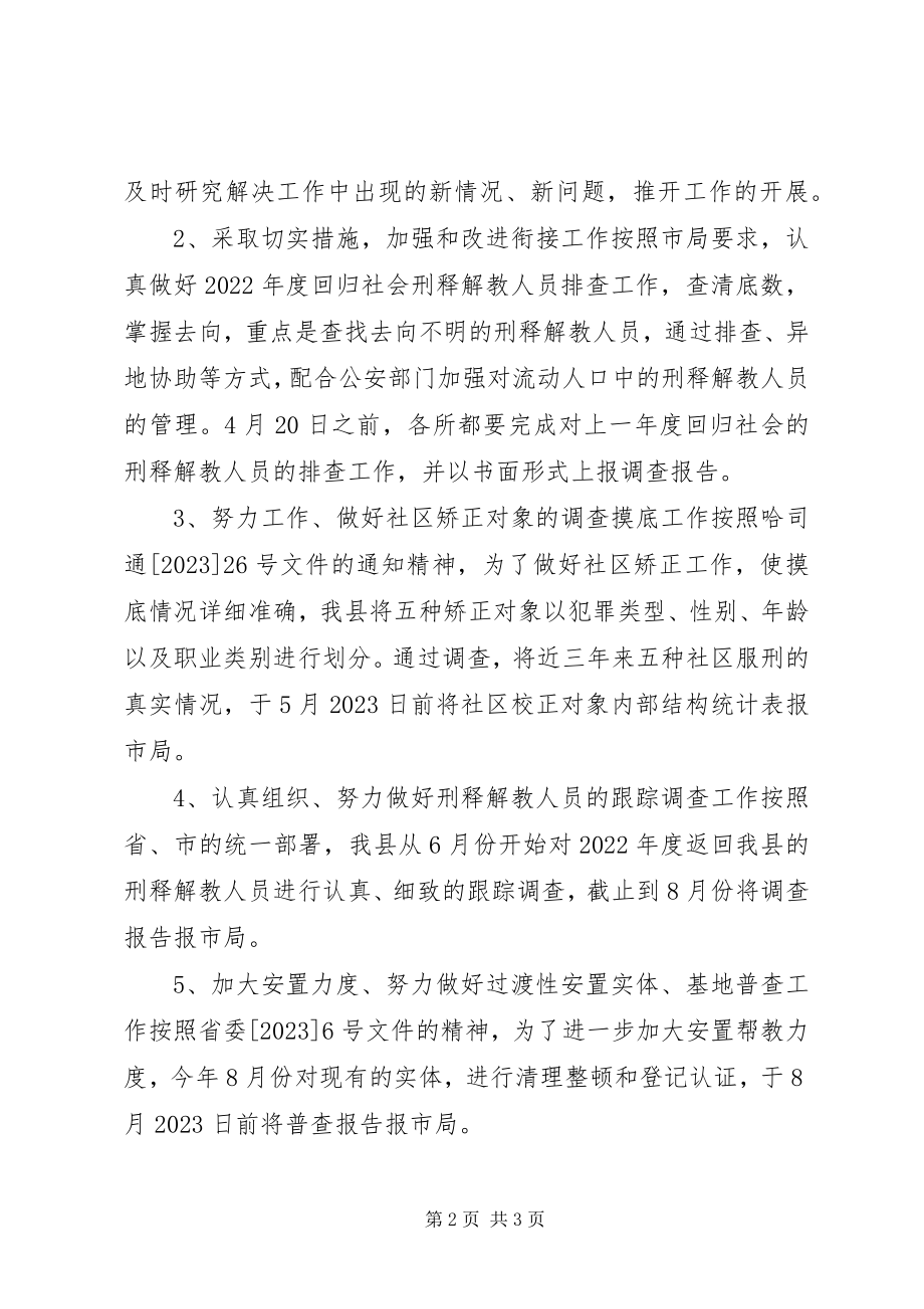 2023年刑释解教人员安置帮教工作规划刑释解教人员安置帮教新编.docx_第2页