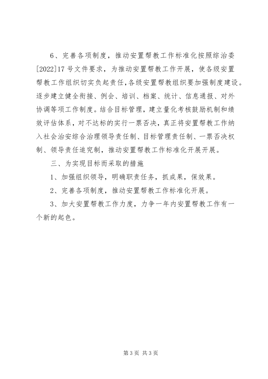 2023年刑释解教人员安置帮教工作规划刑释解教人员安置帮教新编.docx_第3页