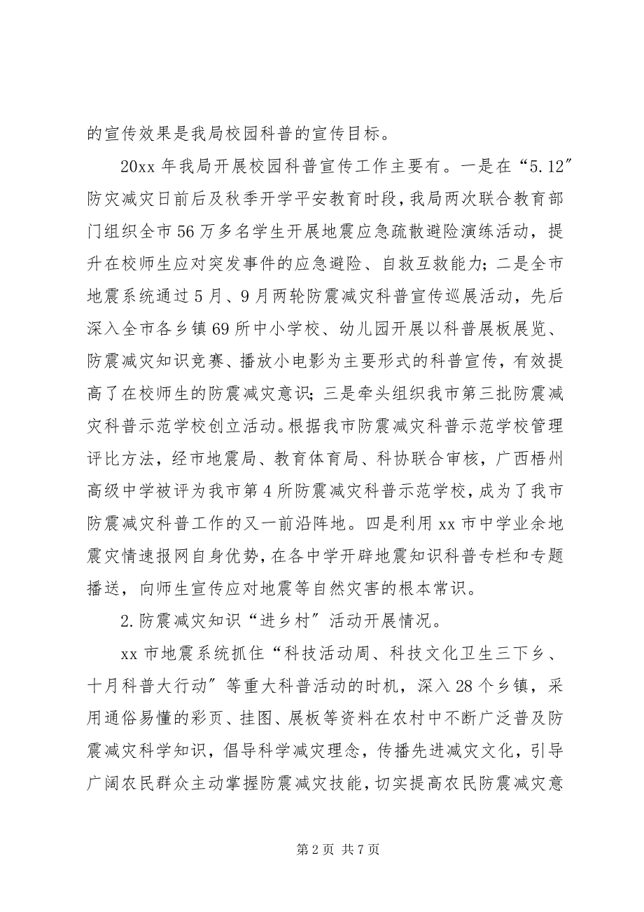 2023年市地震局全民科学素质工作总结.docx_第2页